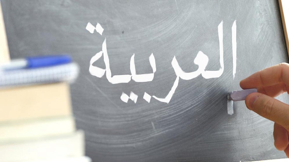 Chalkboard with Arabic letters